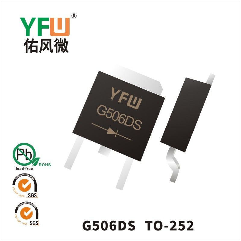 G506DS TO-252いっぱんせいりゅうダイオード 佑風マイクロメーカ