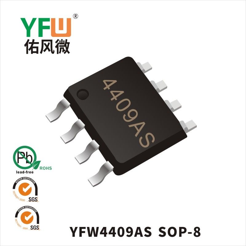 YFW4409AS SOP-8いっぱんせいりゅうダイオード 佑風マイクロメーカ