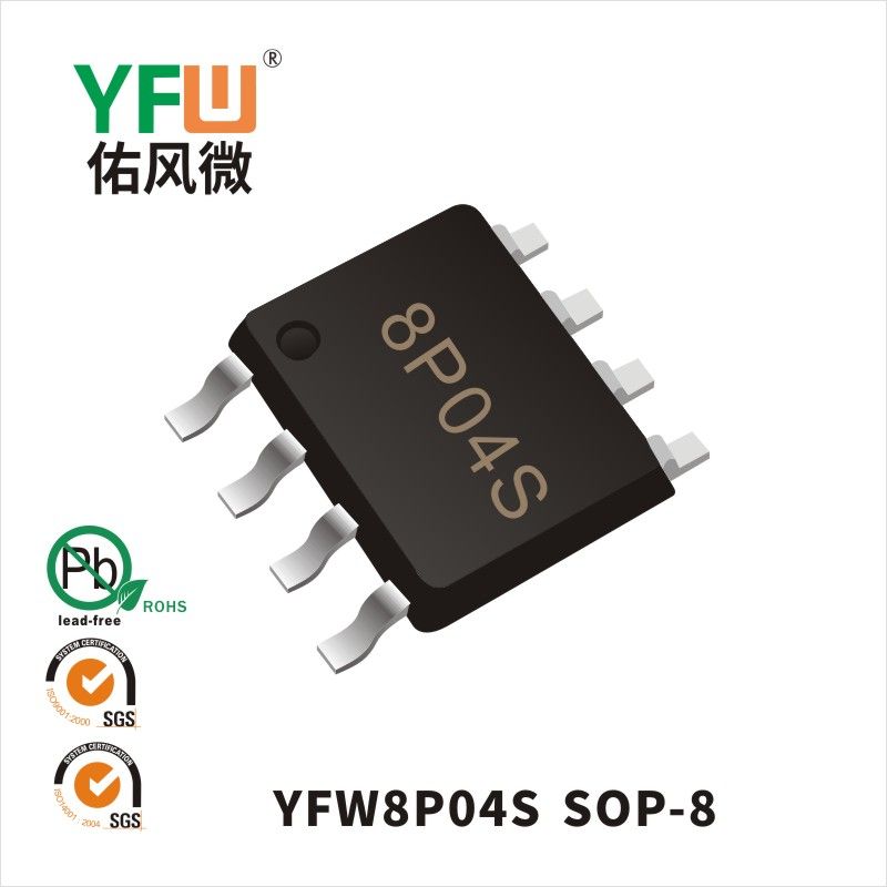 YFW8P04S SOP-8いっぱんせいりゅうダイオード 佑風マイクロメーカ