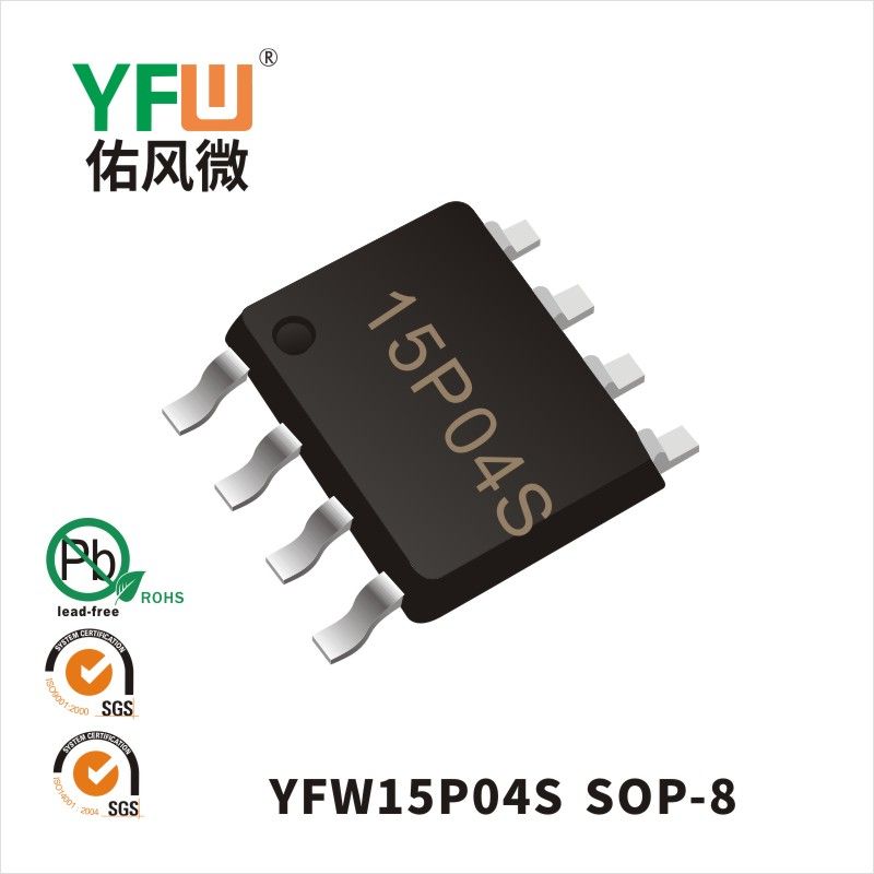 YFW12P04S SOP-8いっぱんせいりゅうダイオード 佑風マイクロメーカ