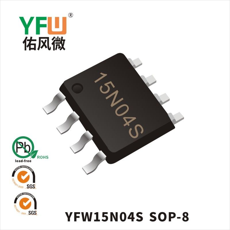 YFW15N04S SOP-8いっぱんせいりゅうダイオード 佑風マイクロメーカ