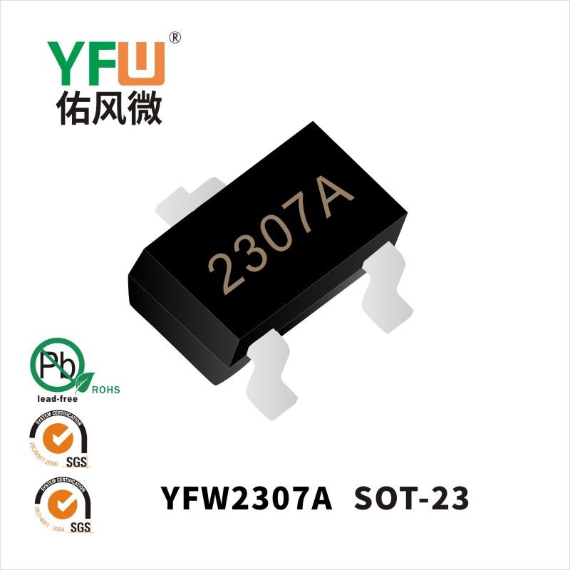 YFW2307A SOT-23いっぱんせいりゅうダイオード 佑風マイクロメーカ