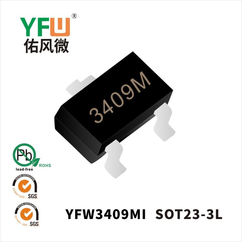 YFW3409MI SOT23-3Lいっぱんせいりゅうダイオード 佑風マイクロメーカ