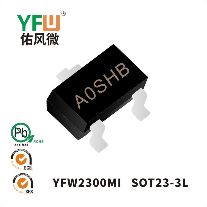 YFW2300MI SOT23-3Lいっぱんせいりゅうダイオード 佑風マイクロメーカ