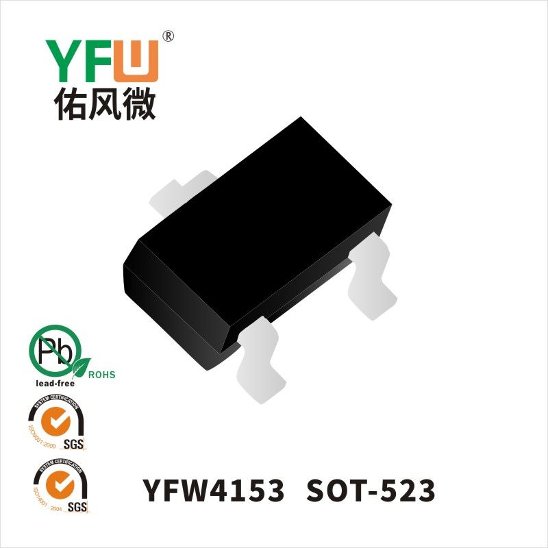 YFW4153 SOT-523いっぱんせいりゅうダイオード 佑風マイクロメーカ