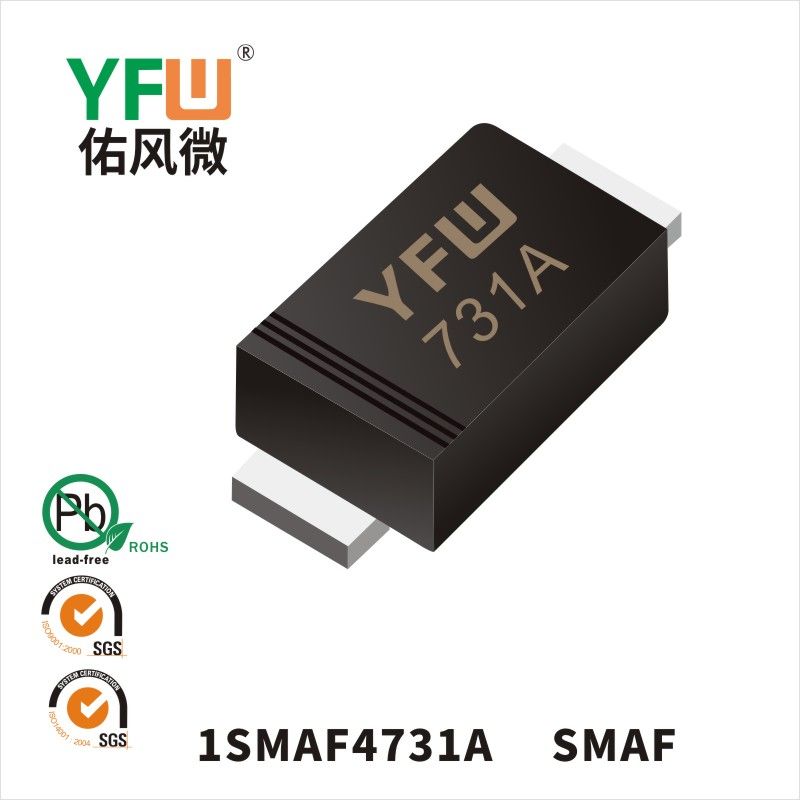 1SMAF4731Aていでんあつダイオード 佑風マイクロメーカ