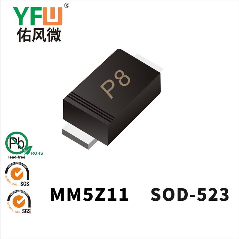 MM5Z11ていでんあつダイオード 佑風マイクロメーカ