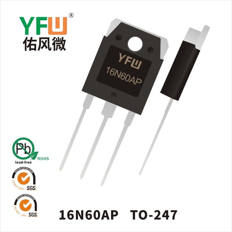 YFW16N60AP TO-247いMOS電界効果管佑風マイクロメーカ