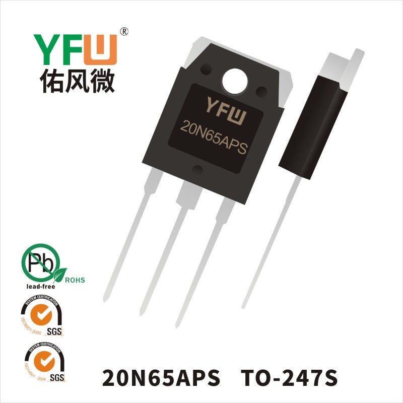 YFW20N65APS TO-247SいMOS電界効果管佑風マイクロメーカ