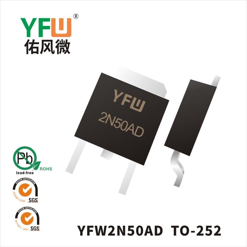 YFW2N50AD TO-252いMOS電界効果管佑風マイクロメーカ