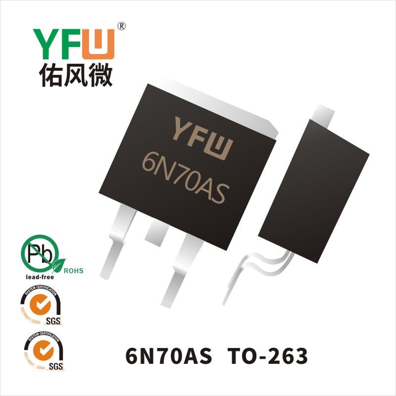 YFW6N70AS TO-263いMOS電界効果管佑風マイクロメーカ