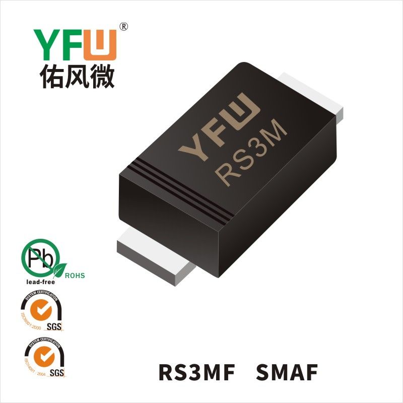 RS3MF  SMAFこうりつダイオード佑風マイクロメーカ