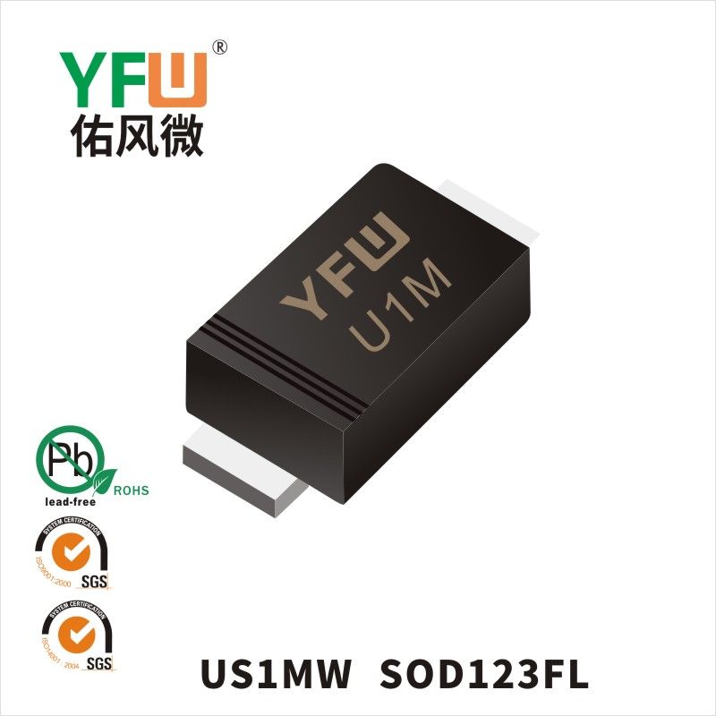 US1MW SOD-123FLフラッシュリカバリダイオード佑風マイクロメーカ