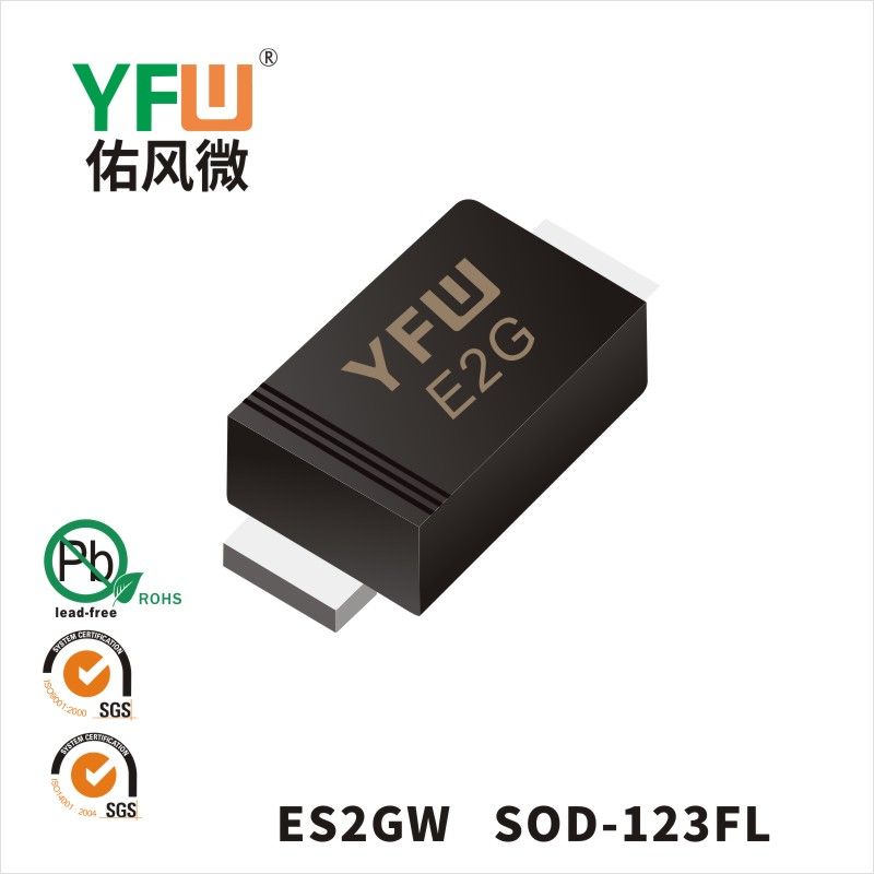 ES2GW SOD-123FL超高速回復ダイオード佑風マイクロメーカ