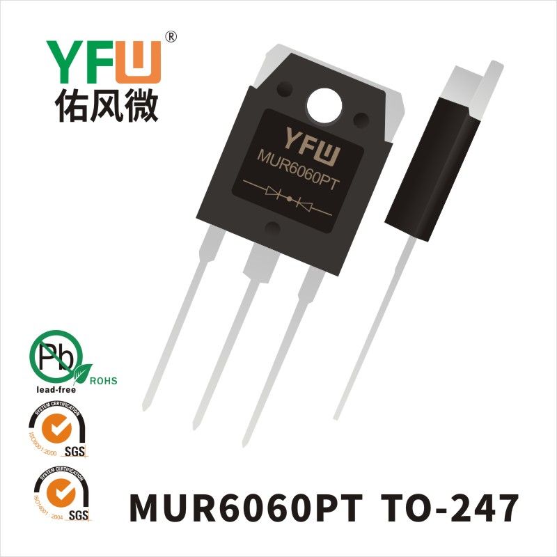 MUR6060PT TO-247超高速回復ダイオード佑風マイクロメーカ