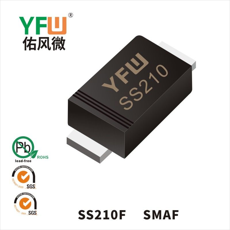 SS210F SMAFショットキーダイオード佑風マイクロメーカ