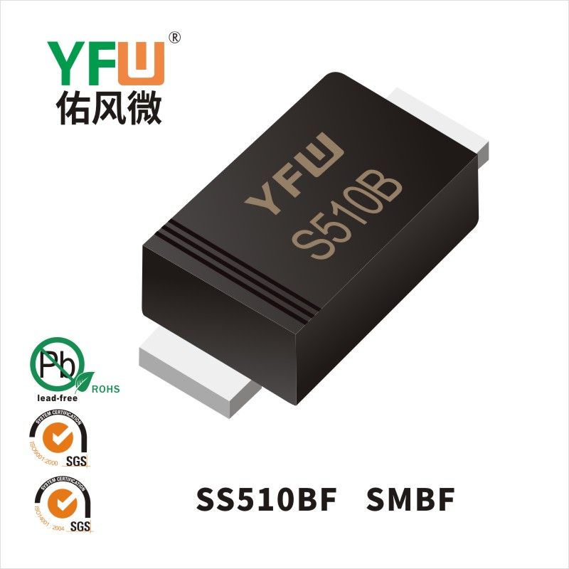 SS510BF SMBFショットキーダイオード佑風マイクロメーカ