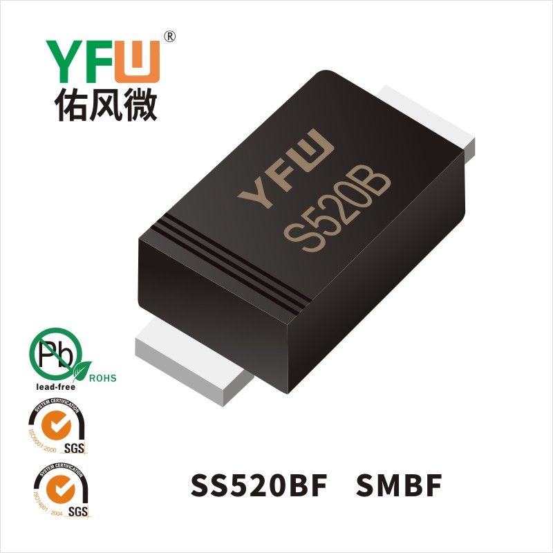 SS520BF SMBFショットキーダイオード佑風マイクロメーカ