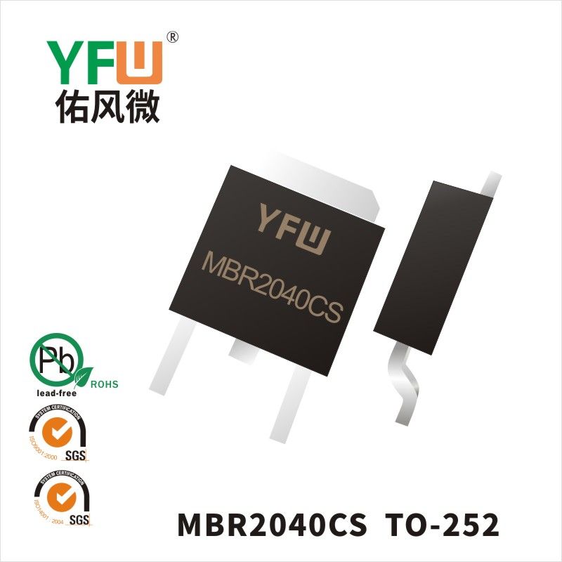 MBR2040CS TO-252ショットキーダイオード佑風マイクロメーカ