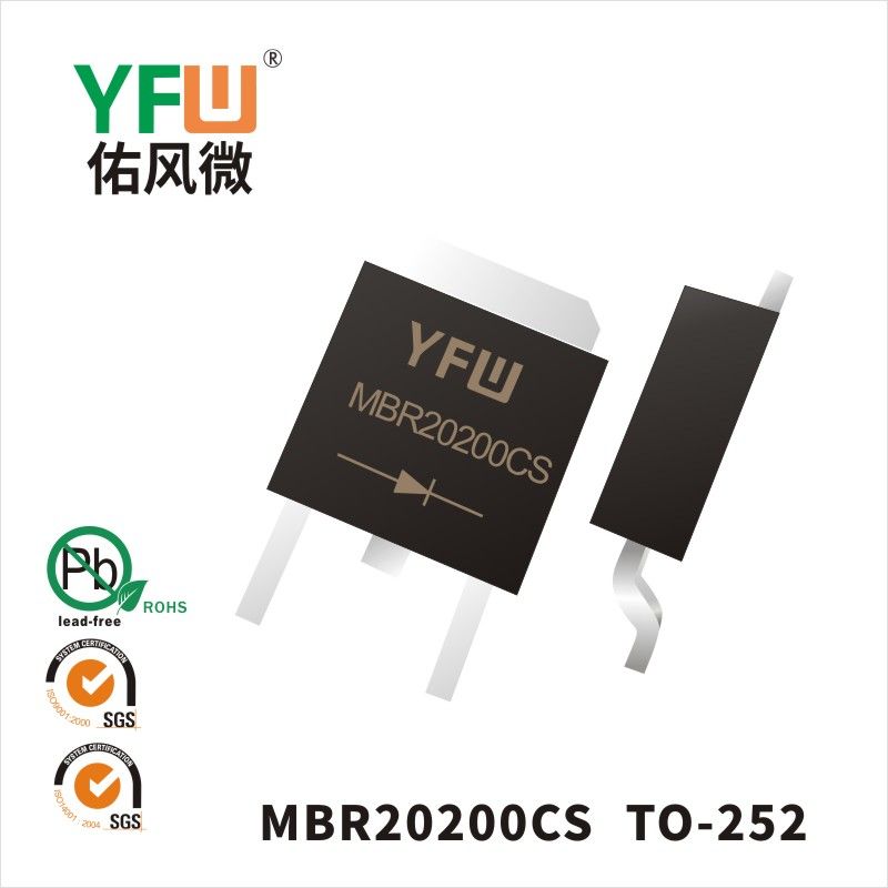 MBR20200CS TO-252ショットキーダイオード佑風マイクロメーカ