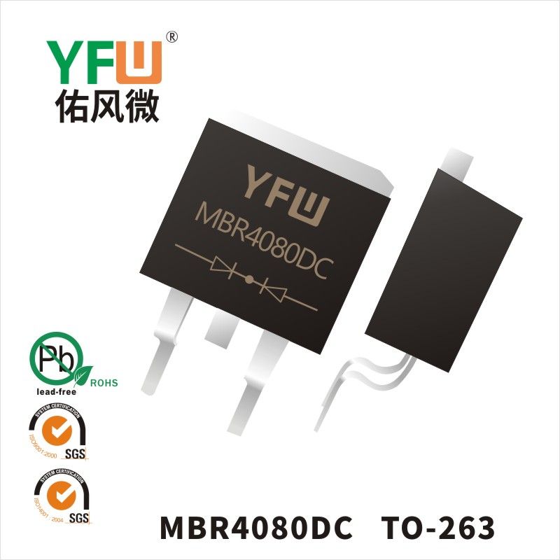MBR4080DC TO-263ショットキーダイオード佑風マイクロメーカ