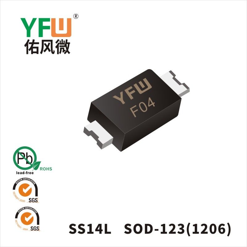 SS14L SOD-123(1206)ていあつこうかショットキーダイオード佑風マイクロメーカ