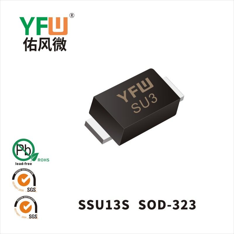 SSU13S SOD-323(0805)ていあつこうかショットキーダイオード佑風マイクロメーカ