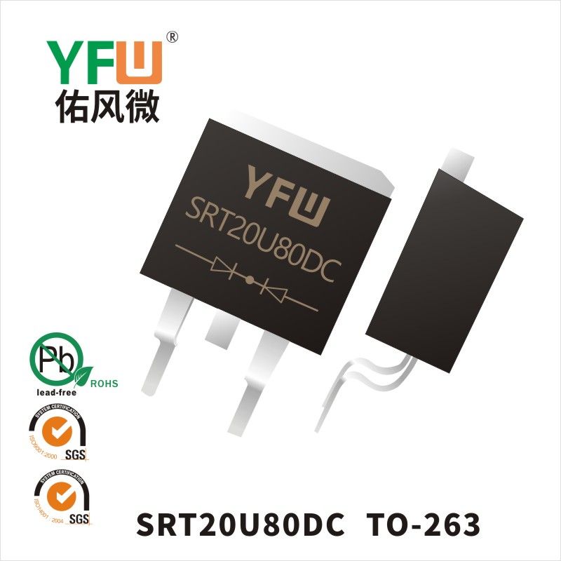 SRT20U80DC TO-263ていあつこうかショットキーダイオード佑風マイクロメーカ