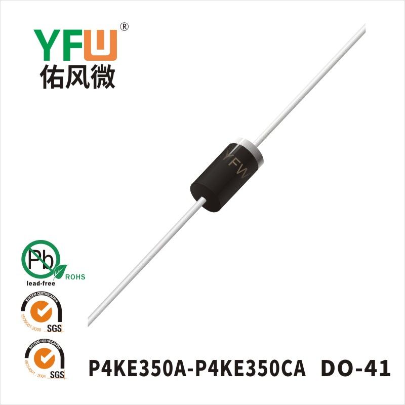 P4KE350A-P4KE350CA DO-41スTVS過渡抑制ダイオード佑風マイクロメーカ