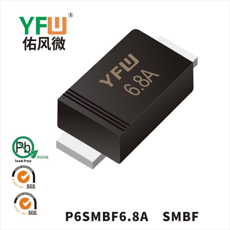 P6SMBF6.8A-P6SMBF6.8CA  SMBFスTVS過渡抑制ダイオード佑風マイクロメーカ