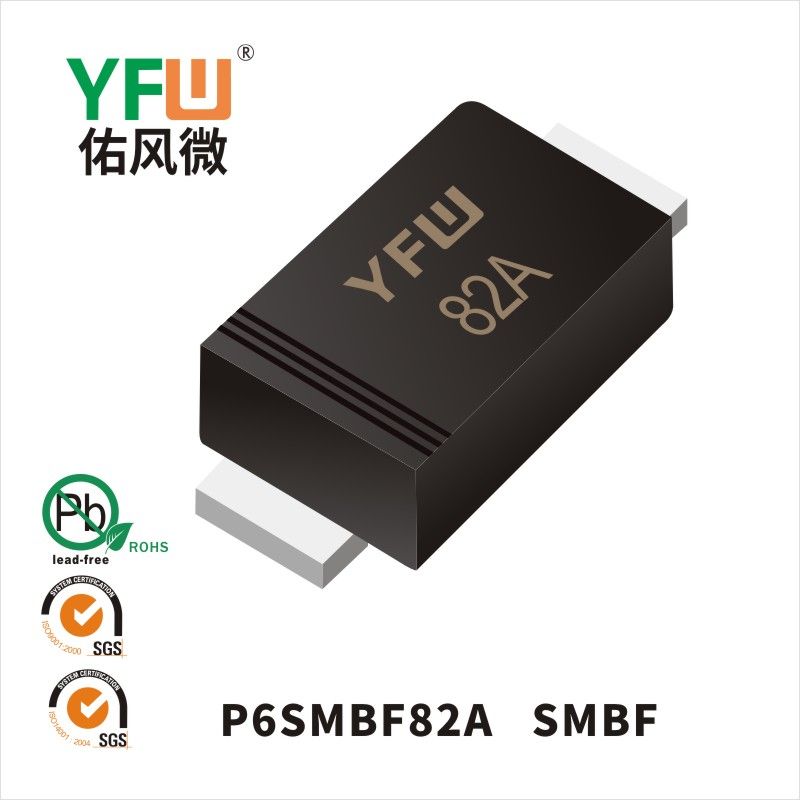 P6SMBF82A-P6SMBF82CA SMBFスTVS過渡抑制ダイオード佑風マイクロメーカ