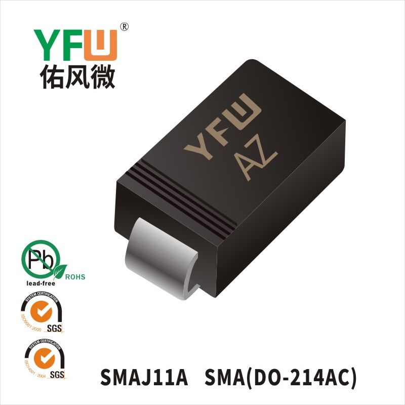 SMAJ11A SMA(DO-214AC)スTVS過渡抑制ダイオード佑風マイクロメーカ