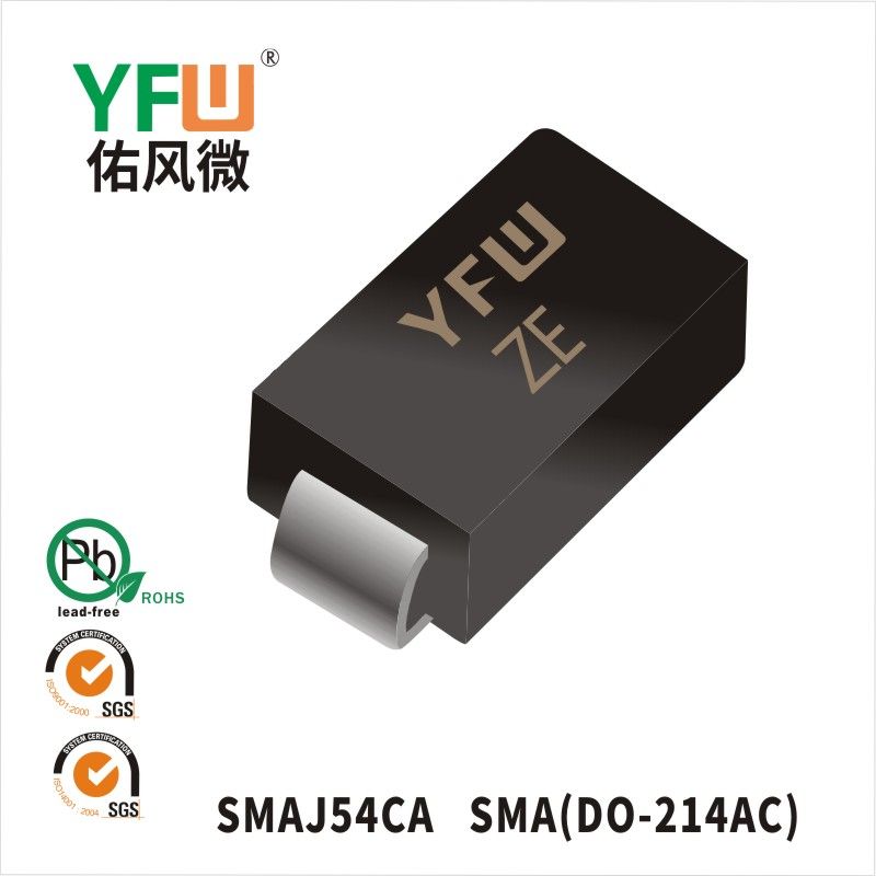 SMAJ54CA SMA(DO-214AC)スTVS過渡抑制ダイオード佑風マイクロメーカ