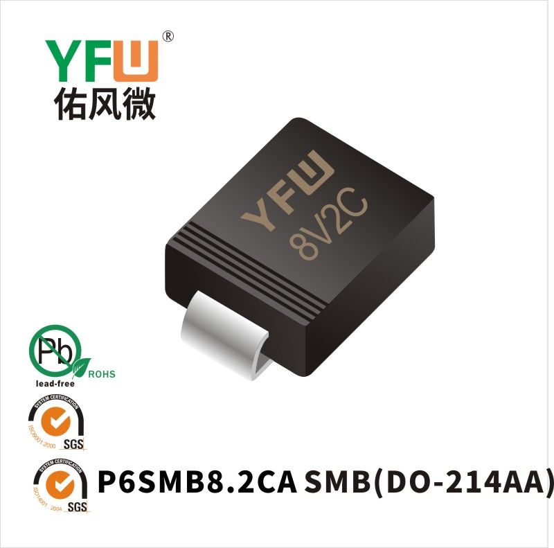 P6SMB8.2CA SMBスTVS過渡抑制ダイオード佑風マイクロメーカ