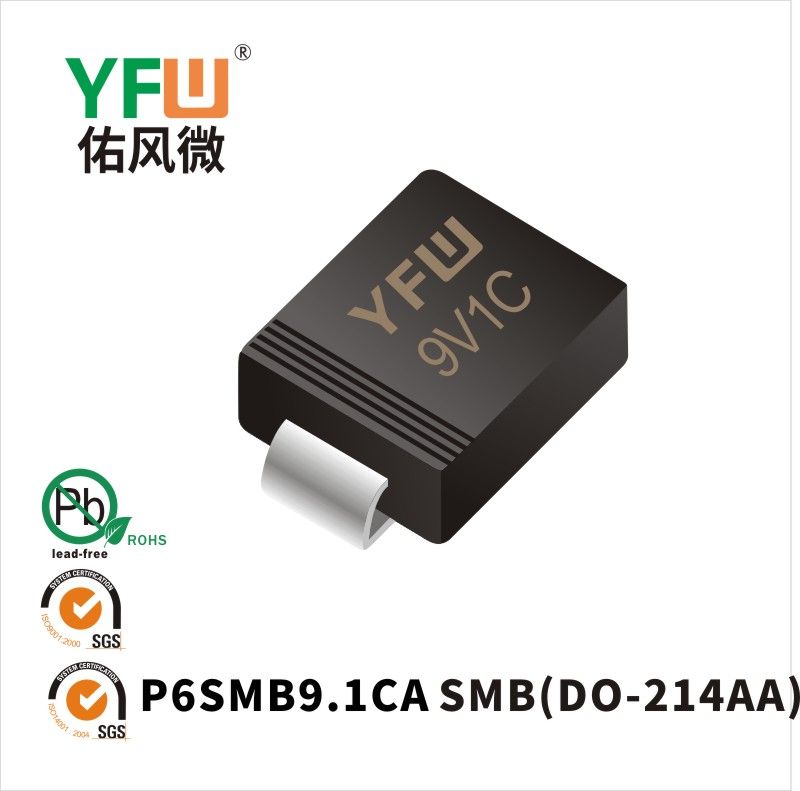 P6SMB9.1CA SMBスTVS過渡抑制ダイオード佑風マイクロメーカ