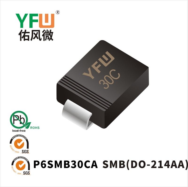 P6SMB30CA SMBスTVS過渡抑制ダイオード佑風マイクロメーカ