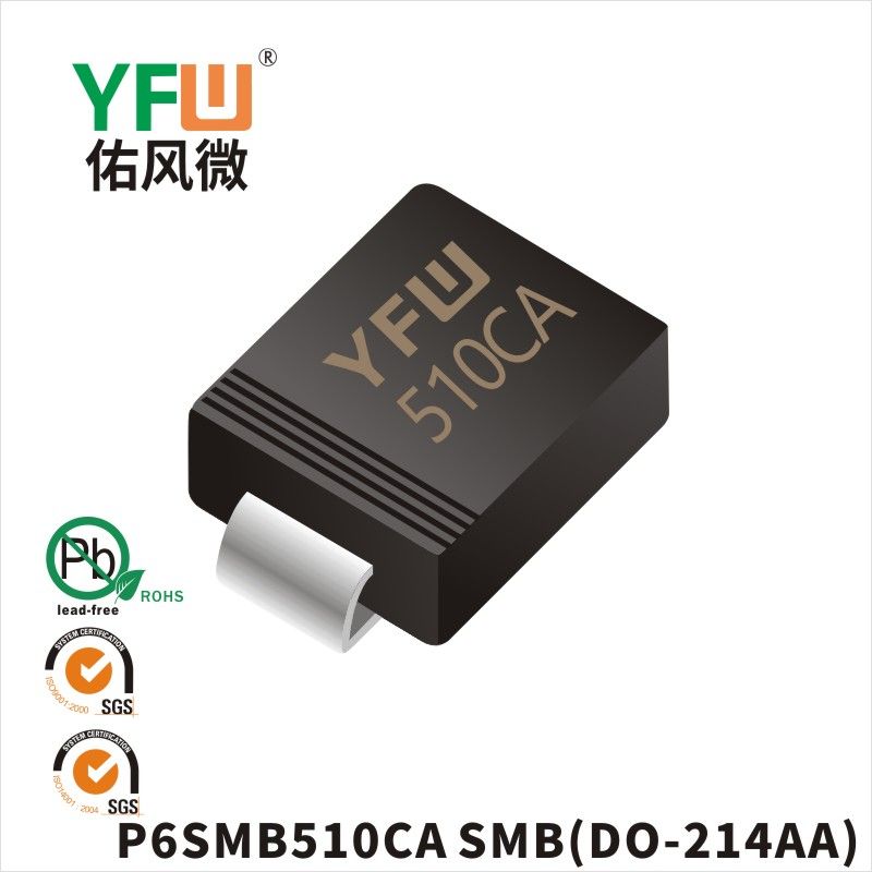 P6SMB510CA SMBスTVS過渡抑制ダイオード佑風マイクロメーカ
