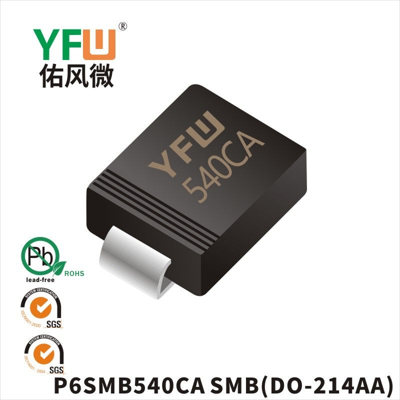 P6SMB540CA SMBスTVS過渡抑制ダイオード佑風マイクロメーカ