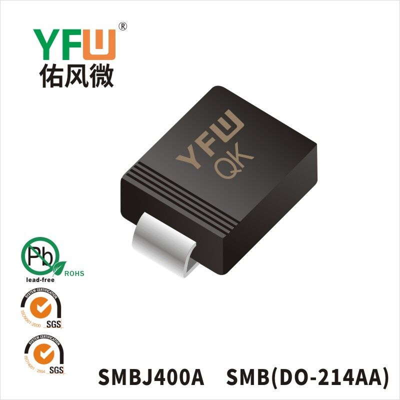 SMBJ400A SMBスTVS過渡抑制ダイオード佑風マイクロメーカ