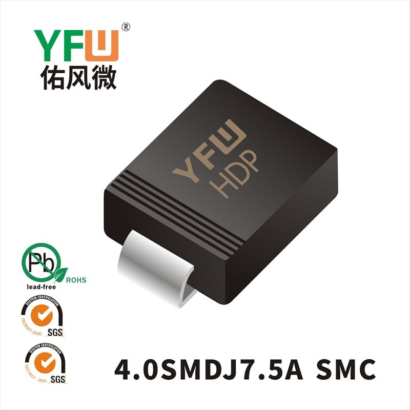 4.0SMDJ7.5A SMCスTVS過渡抑制ダイオード佑風マイクロメーカ