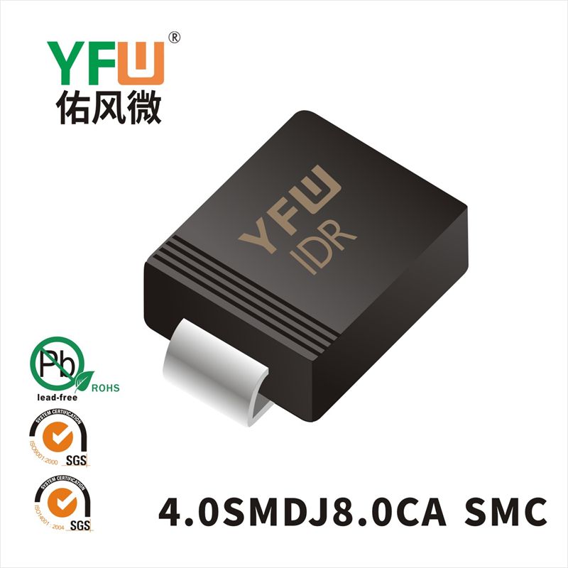 4.0SMDJ8.0CA SMCスTVS過渡抑制ダイオード佑風マイクロメーカ