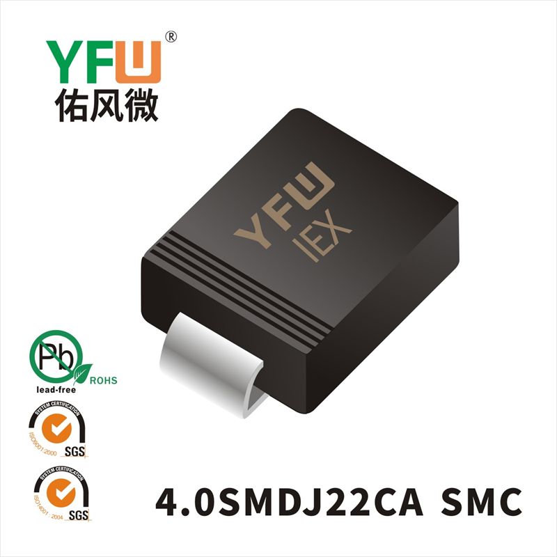 4.0SMDJ22CA SMCスTVS過渡抑制ダイオード佑風マイクロメーカ