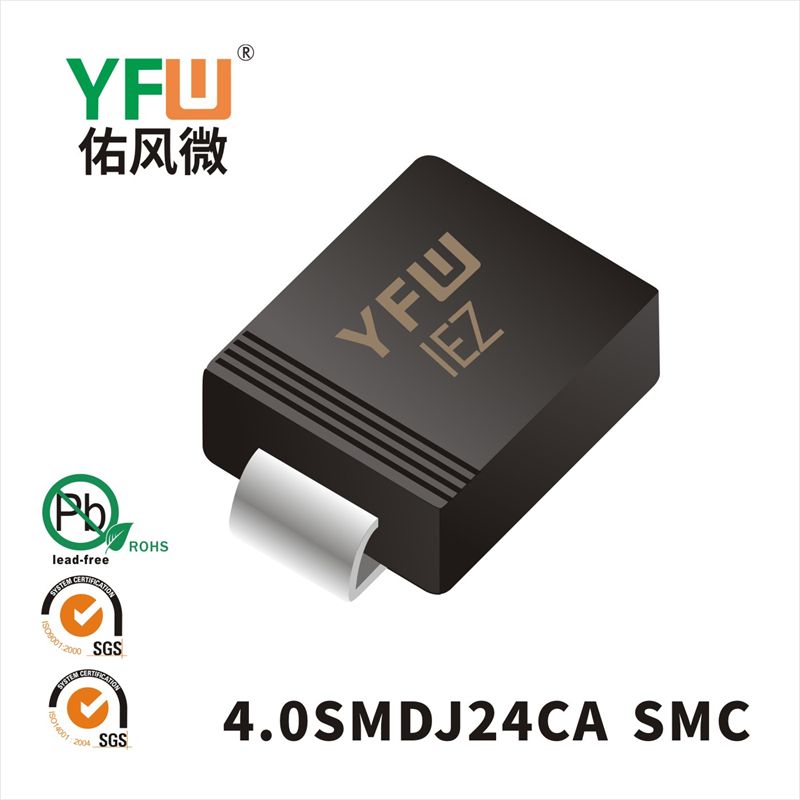 4.0SMDJ24CA SMCスTVS過渡抑制ダイオード佑風マイクロメーカ