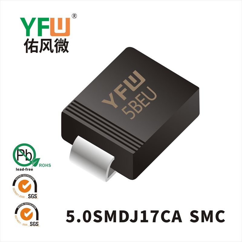 5.0SMDJ17CA SMCスTVS過渡抑制ダイオード佑風マイクロメーカ