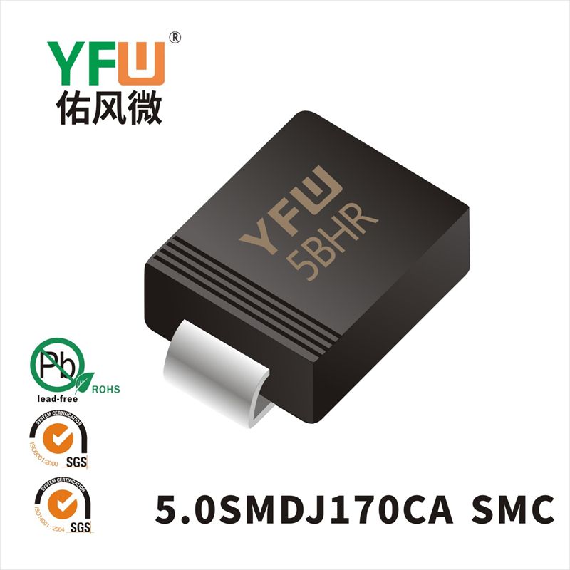 5.0SMDJ170CA SMCスTVS過渡抑制ダイオード佑風マイクロメーカ