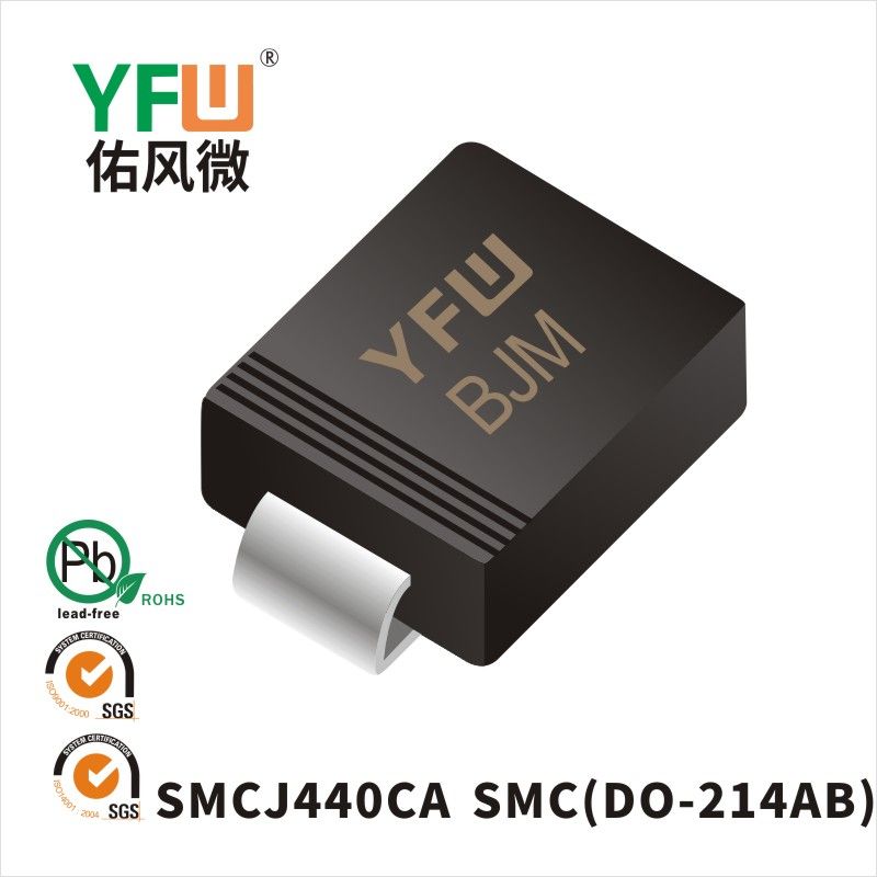 SMCJ440CA SMCスTVS過渡抑制ダイオード佑風マイクロメーカ
