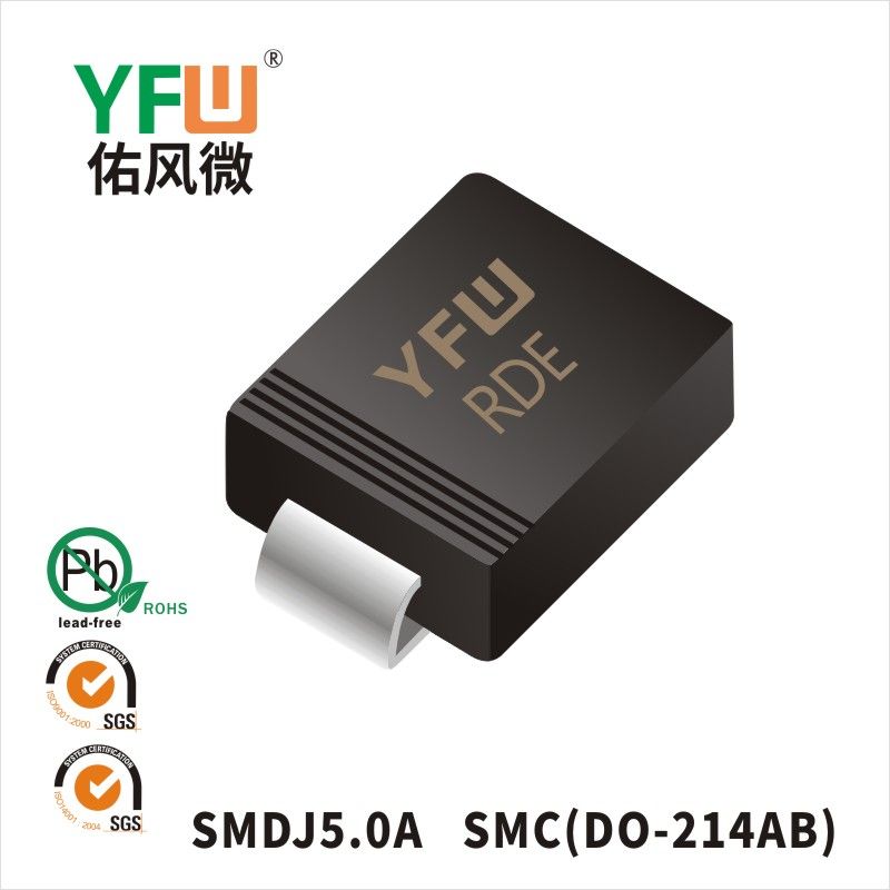 SMDJ5.0A SMCスTVS過渡抑制ダイオード佑風マイクロメーカ