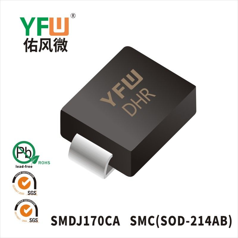 SMDJ170CA SMCスTVS過渡抑制ダイオード佑風マイクロメーカ