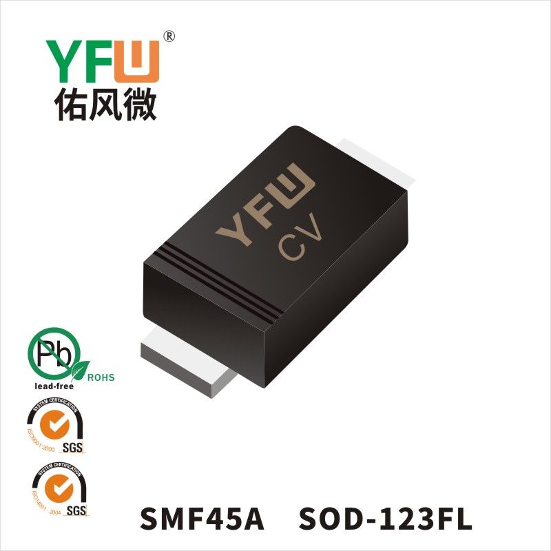 SMF45A SOD-123FLスTVS過渡抑制ダイオード佑風マイクロメーカ