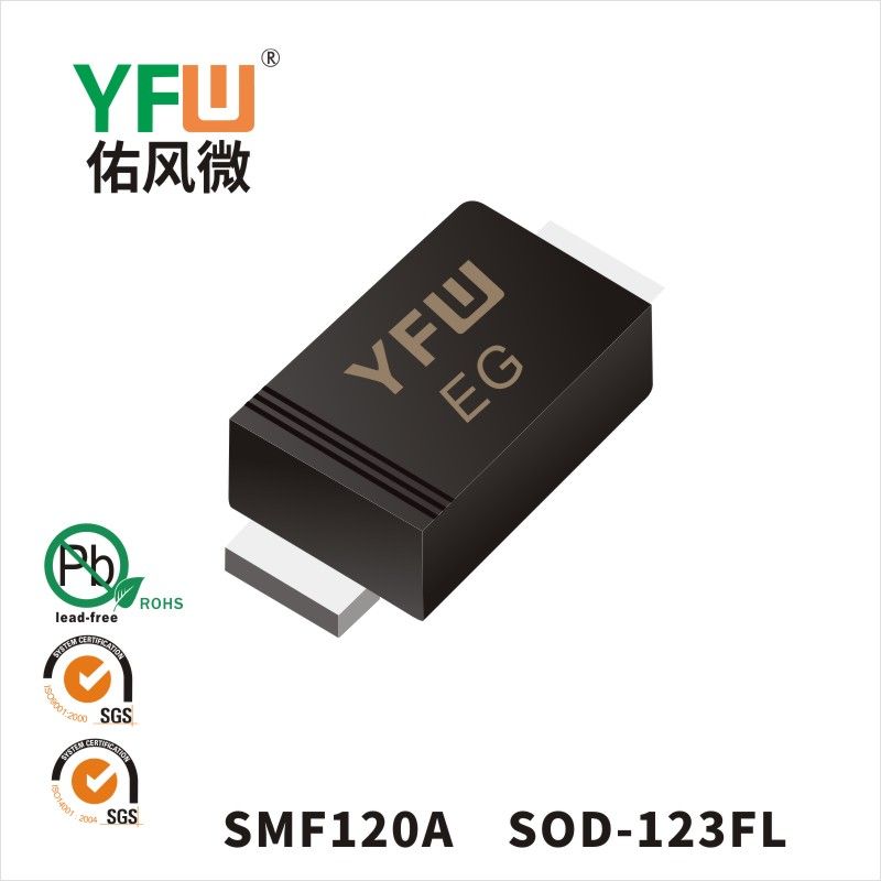 SMF120A SOD-123FLスTVS過渡抑制ダイオード佑風マイクロメーカ